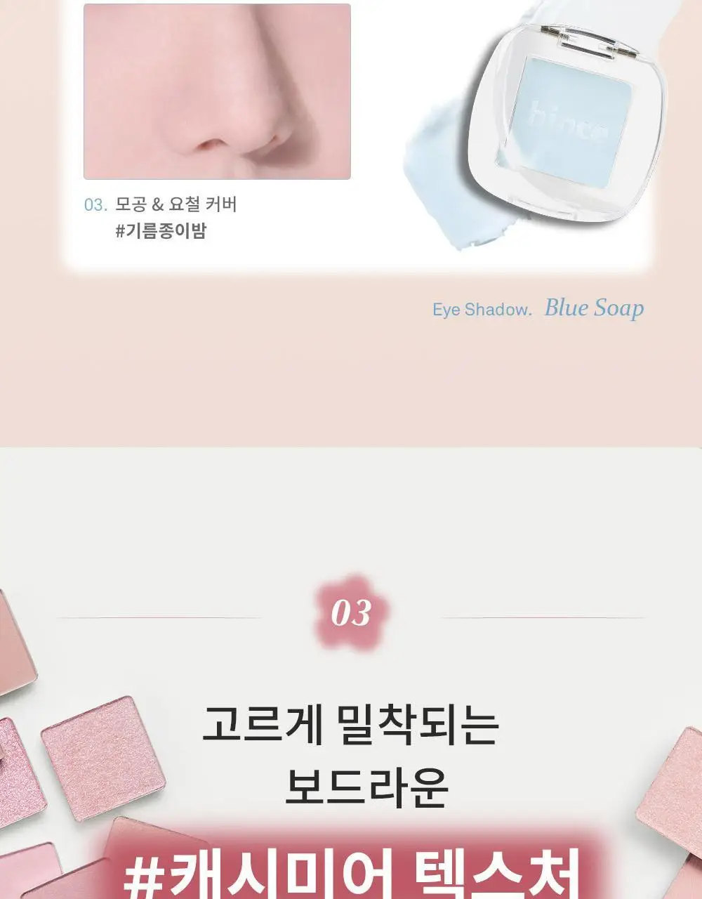[오드스프링 에디션] 힌스 싱글 아이섀도우 25 Colors 상세페이지 37